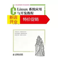 鹏辰正版Linux系统应用与开发教程