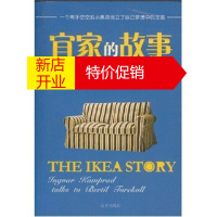 鹏辰正版宜家的故事