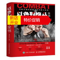 鹏辰正版以色列格斗全书
