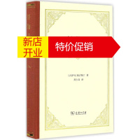 鹏辰正版忏悔录 (古罗马)奥古斯丁;周士良 商务印书馆