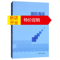 鹏辰正版国际海运货损赔偿责任规则研究 陈敬根