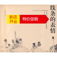 鹏辰正版线条的表情 陈世雄