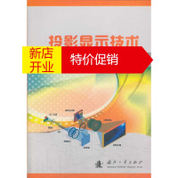 鹏辰正版投影显示技术 赵坚勇