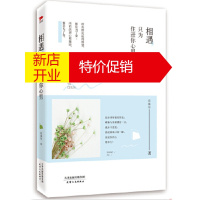 鹏辰正版相遇,只为住进你心里 梁遇春