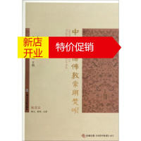 鹏辰正版中国汉传佛教常用梵呗