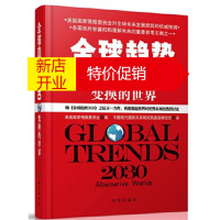 鹏辰正版全球趋势2030:变换的世界