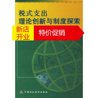 鹏辰正版税式支出理论创新与制度探索