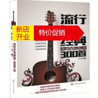 鹏辰正版流行与经典：超热吉他弹唱300首