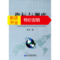 鹏辰正版指标与测度:数字解读中国经济
