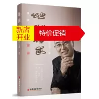 鹏辰正版地狱归来 陈九霖 中国经济出版社