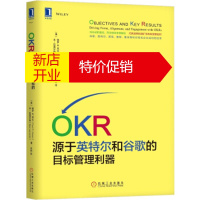 鹏辰正版OKR:源于英特尔和谷歌的目标管理利器