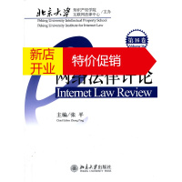 鹏辰正版网络法律评论(6卷) 张平