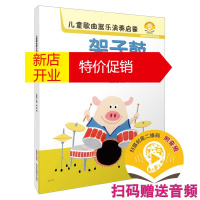 鹏辰正版儿童歌曲器乐演奏启蒙 架子鼓 尤静波、周震