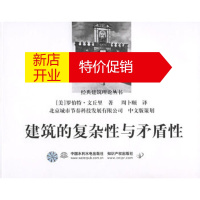 鹏辰正版建筑的复杂性与矛盾性/经典建筑理论丛书