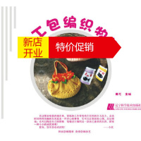 鹏辰正版手工包编织物语