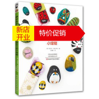 鹏辰正版捧你在手心:52款画在鹅卵石上的小宠物