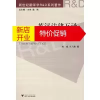 鹏辰正版英汉法律互译:理论与实践 滕起,孔飞燕