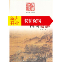 鹏辰正版西湖绘画 陈野