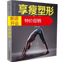 鹏辰正版享瘦塑形瑜伽 纪海南