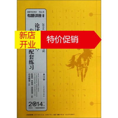 鹏辰正版国家司法考试专题讲座系列:论述题10讲·专题讲座配套练习 陈璐琼,李建伟,彭登明 等