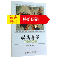 鹏辰正版动画导演技巧与实践 浦稼祥,浦詠