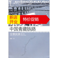 鹏辰正版东方哈达 中国青藏铁路全景实录 徐剑