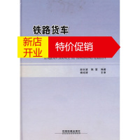 鹏辰正版铁路货车安全监测与应用概论