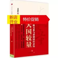 鹏辰正版大国较量:中欧关系与香港回归亲历