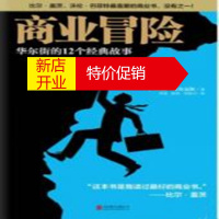 鹏辰正版商业冒险:华尔街的12个经典故事