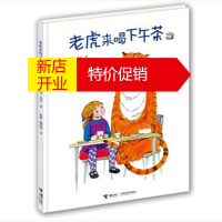 鹏辰正版老虎来喝下午茶(注音)