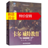 鹏辰正版卡尔·威特教育