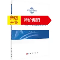 鹏辰正版产业聚集的福利效应与中国区域福利均等化政策研究 刘军 科学出版社