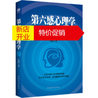 鹏辰正版第六感心理学 隐形的心灵感应力量 容格