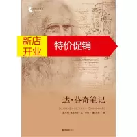 鹏辰正版达 芬奇笔记 莱奥纳多达芬奇,周莉