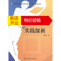 鹏辰正版篮球教学理论与实践探析 谭朕斌