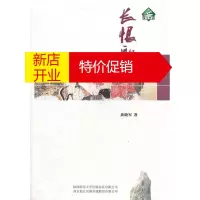 鹏辰正版长恨歌词 黄晓军