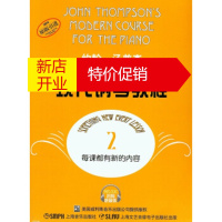 鹏辰正版约翰·汤普森现代钢琴教程 约翰·汤普森