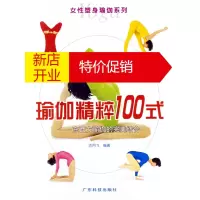 鹏辰正版瑜珈精粹100式 东西方瑜珈的完美结合 古月飞