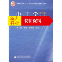 鹏辰正版电工学 电工技术 习题全解 姜三勇 编