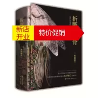 鹏辰正版折断的龙骨