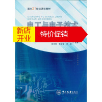 鹏辰正版电工与电子技术实验教程 肖明明等