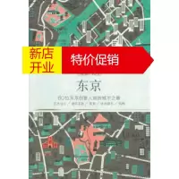 鹏辰正版创意城市·东京 VictionworkshopItd
