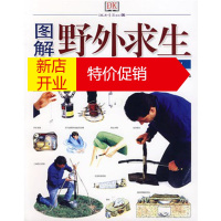 鹏辰正版图解野外求生