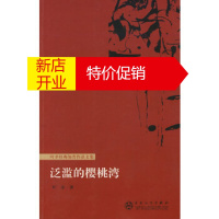 鹏辰正版泛滥的樱桃湾 叶辛