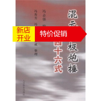 鹏辰正版混元太极炮捶四十六式