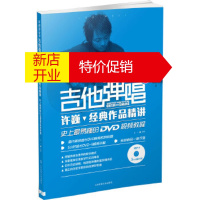鹏辰正版手把手教你吉他弹唱4许巍经典作品精讲