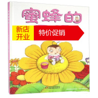 鹏辰正版蜜蜂的日记