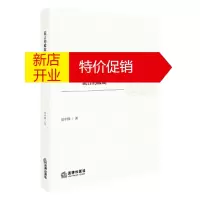 鹏辰正版谎言的破绽 夏中锋 法律出版社