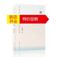 鹏辰正版中华传统文化百部经典 韩愈集(平装) [唐]韩愈,孙昌武解读注 国家图书馆出版社