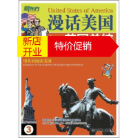 鹏辰正版新东方·漫话美国3:美国总统